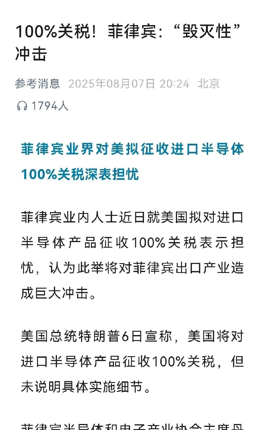 跟着大哥混，一天饿九顿。
菲律宾万万没想到，大哥先斩身边人。在特朗普的授意下，美