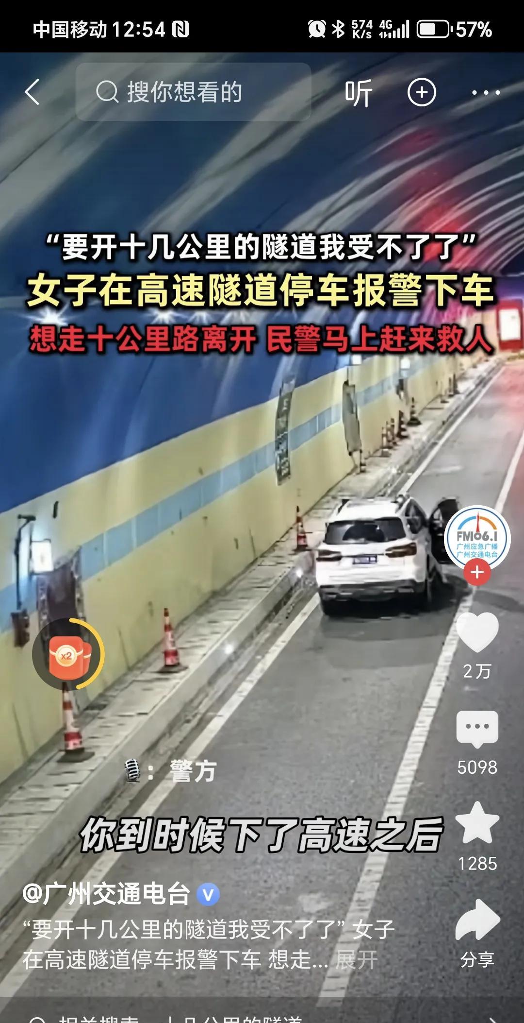 女子幽闭恐惧症隧道停车，想走十公里离开。
太离谱了，隧道停车多危险啊，还下车步行