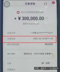 浙江嘉兴的王大哥最近碰上件糟心事。给家人凑的 30 万救命钱，一个手抖，直接转到