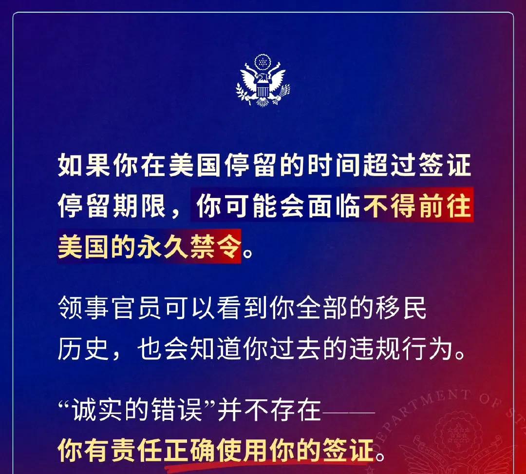 美国驻华大使馆微博提醒:
所以，旅居美国，你要时刻关注你的签证时间，不要疏忽，或