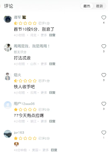 77今天这表现还是歇着吧，UC直播间的球迷热评 77今天有点拉啊