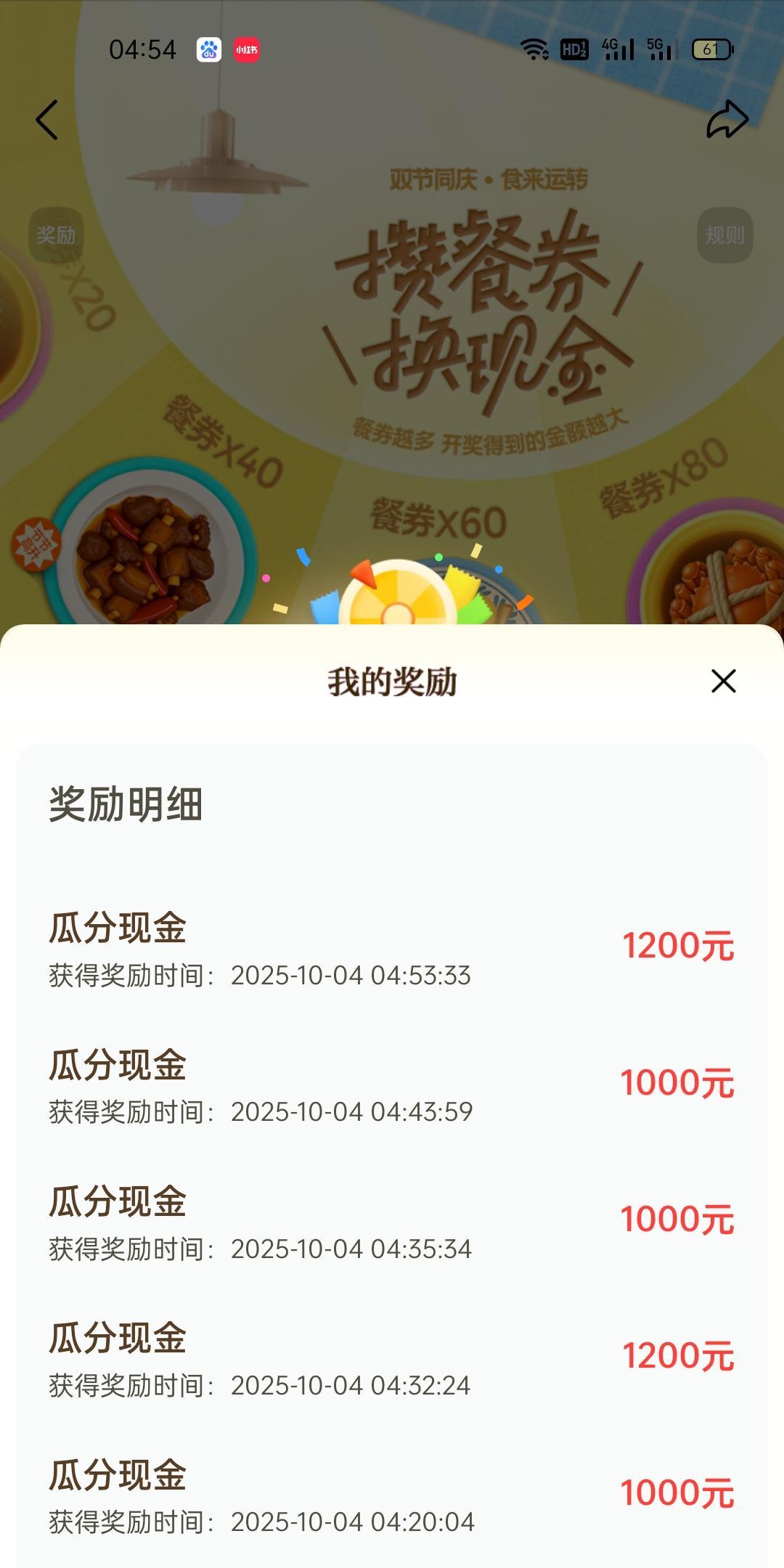 发财了，一个早上就能瓜分八千多现金[偷笑]
不管真正入口袋能有多少，俺就喜欢抽奖