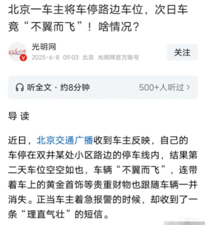 6月8日，北京一男子通过朋友买了二手“京牌”车，开了近8年，一天却发现车不见了，