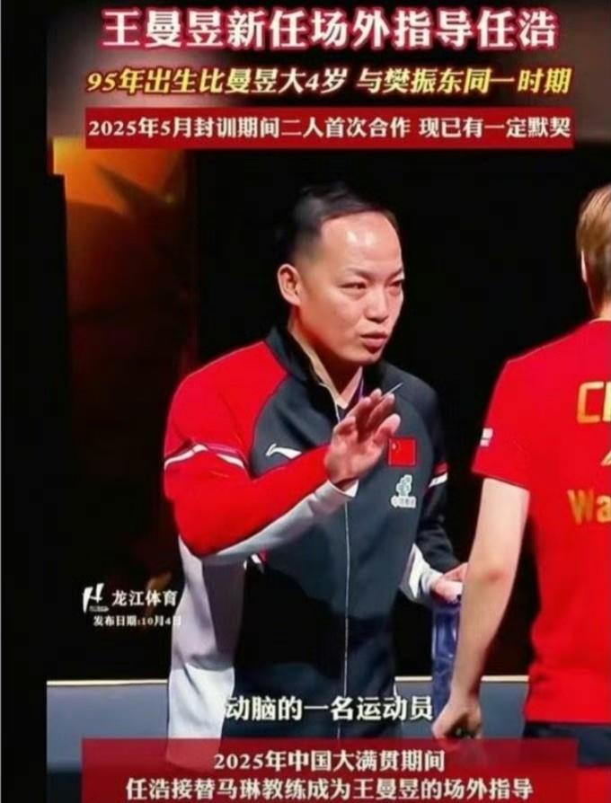 曼昱的临时教练任浩还是挺有两把刷子!
他帮曼昱琢磨出了一套反手衔接加速，多板相持