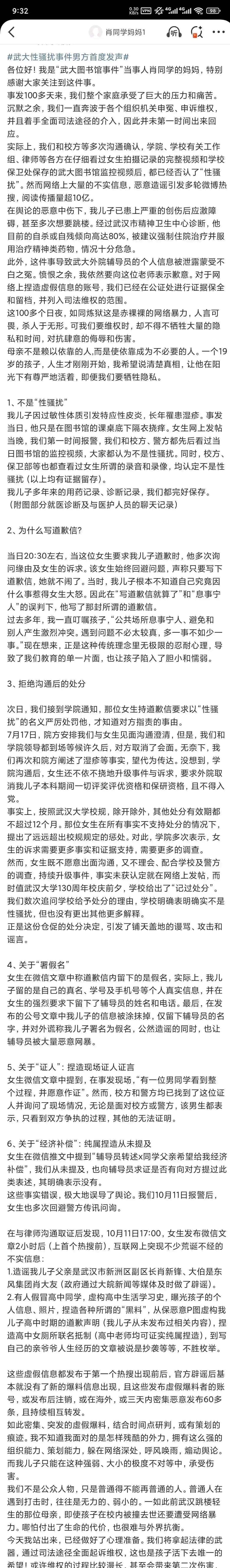 肖同学妈妈的2000字控诉，
儿子只是因湿疹隔衣挠痒，
他写下道歉信是出于息事宁