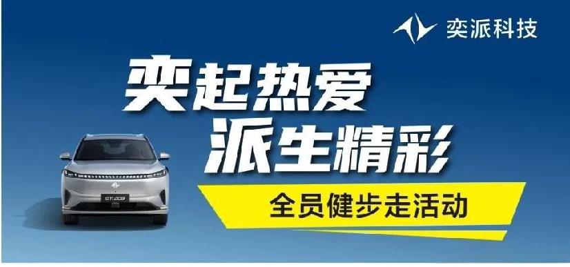 东风汽车公司的在职员工注意了，2025年高温假期间新成立的奕派科技公司新增了一项