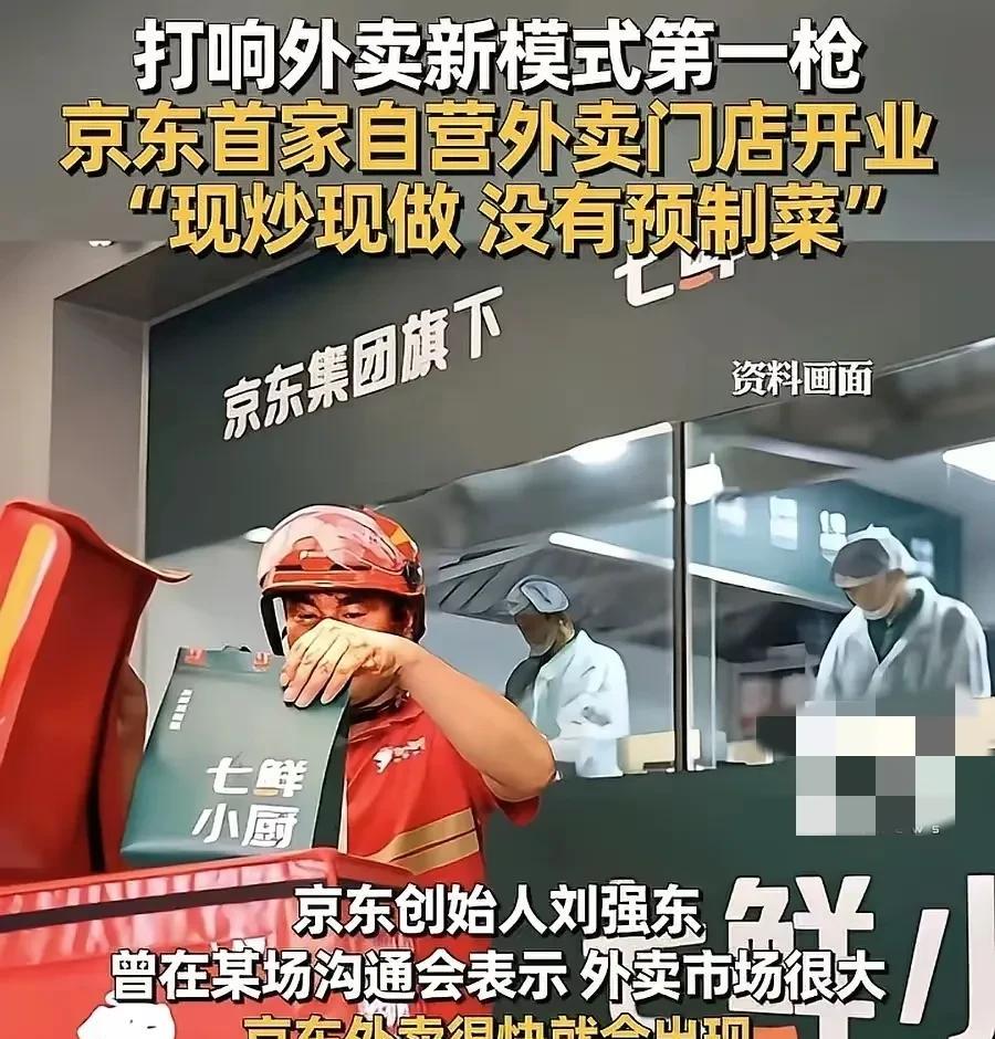 京东打响外卖新模式第一枪，刘强东豪掷10亿招募菜品合伙人，七鲜小厨现炒+透明厨房
