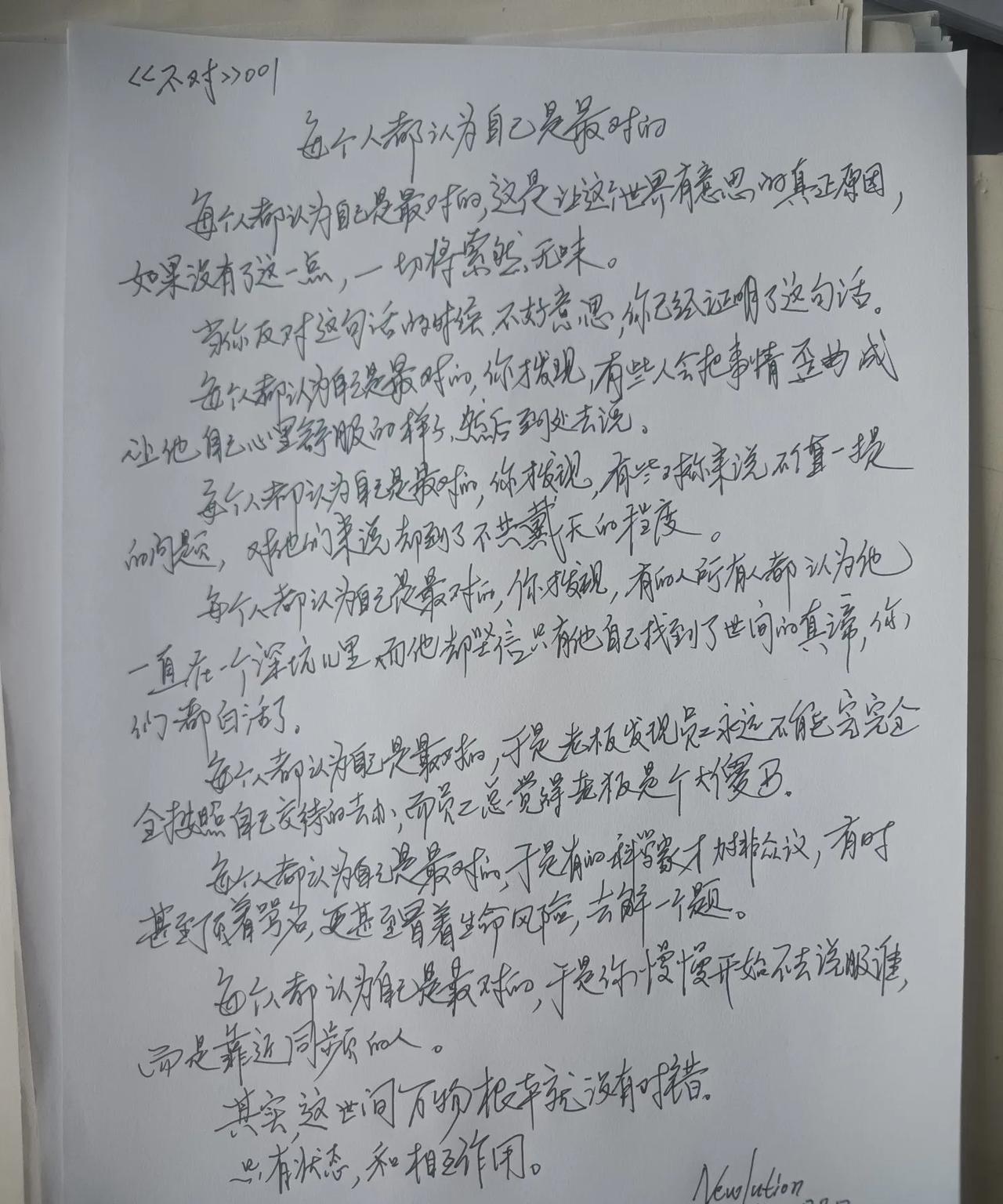 每个人都认为自己是最对的