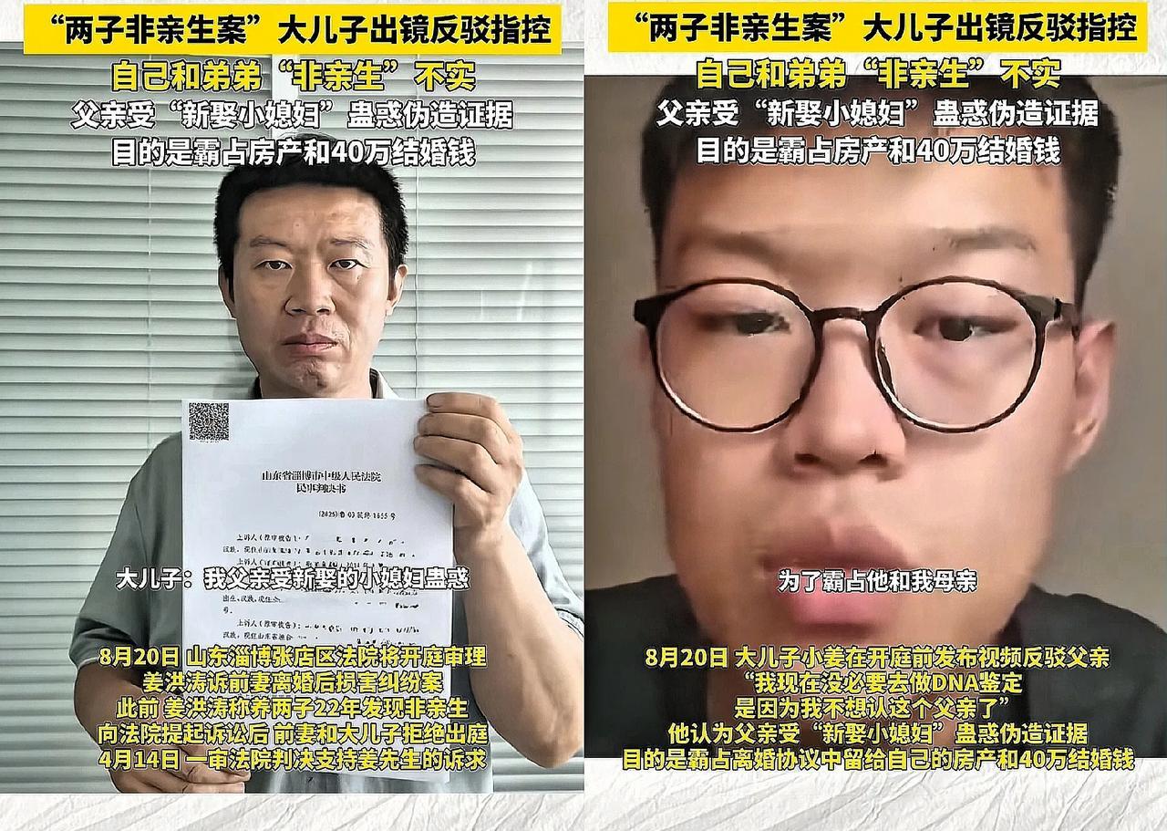 姜洪涛大儿子又发声：
我一旦做亲子鉴定，老姜的小媳妇就会卷款逃跑
烂摊子就会留给