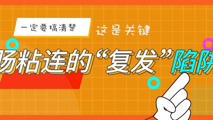 肠粘连复发，竟是我们的误解？