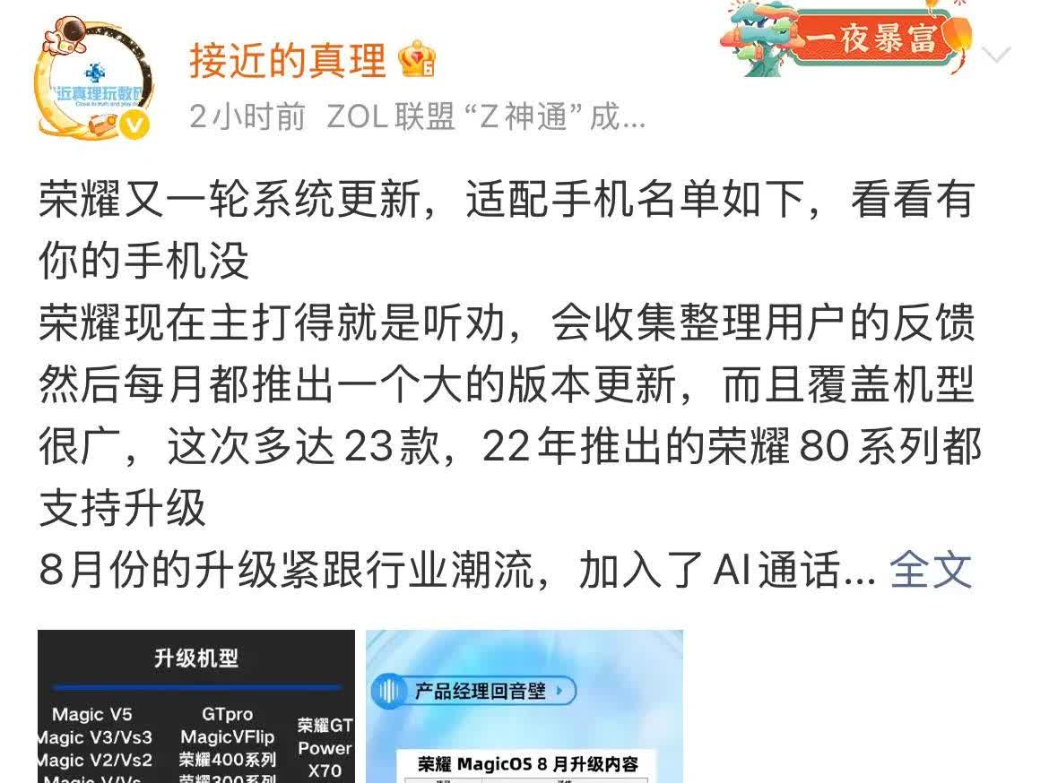 荣耀MagicOS 9八月更新全面推送！23款机型覆盖，AI通话助理登场