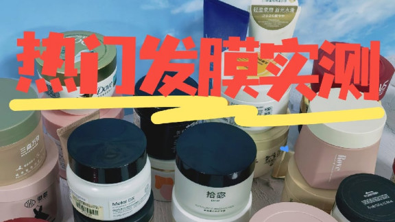 发膜推荐木质香怎么买不踩雷？最好闻十款选购推荐