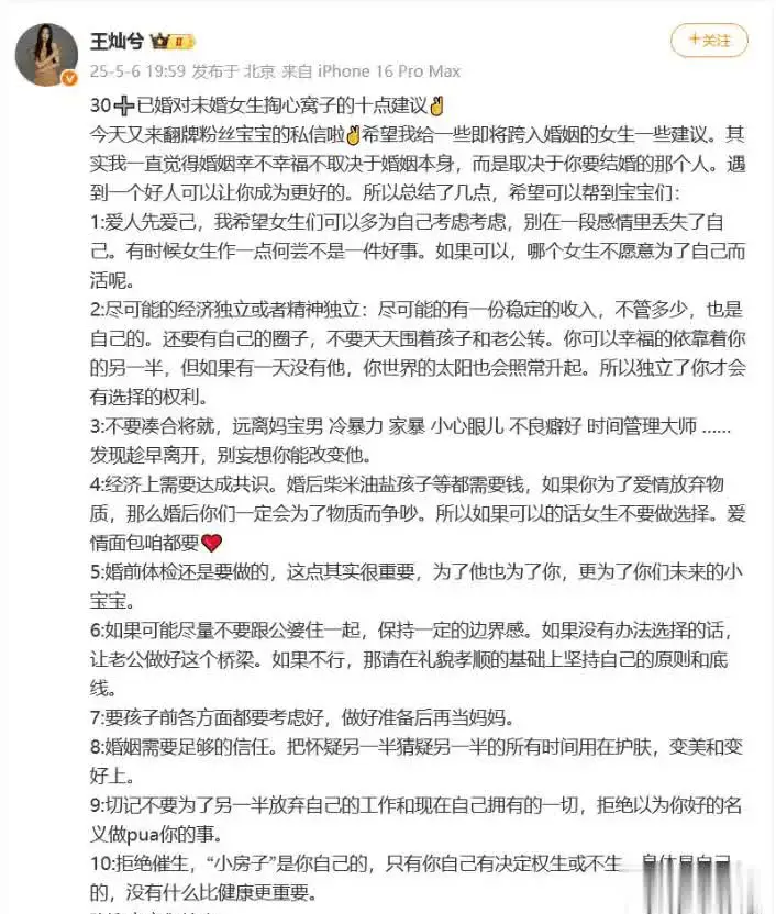 杜淳妻子发文: 给未婚女生的十条建议
看完了，呵呵