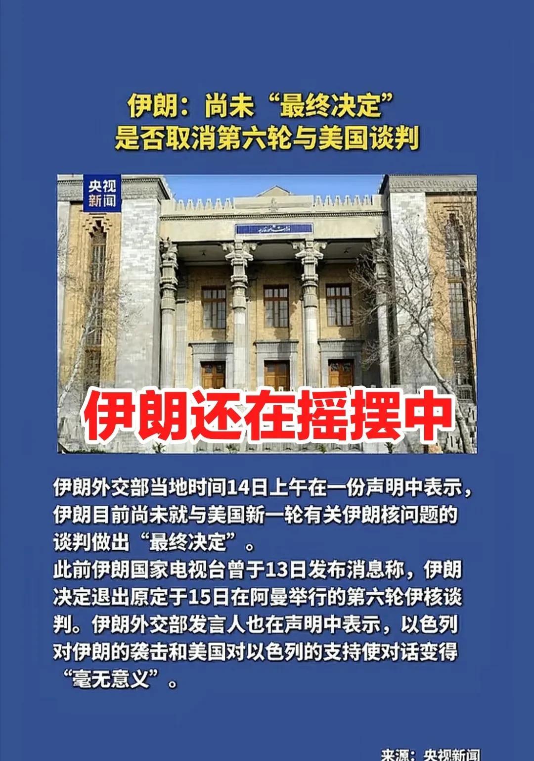 即使到了如此程度，绝对的关键时期，伊朗依然不能作出最终决定，还在犹豫不能完全抉择