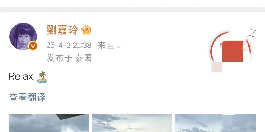 刘嘉玲，高调发文！

今晚4月3日，刘嘉玲高调发文！瞬间引发网友热议，刘嘉玲
