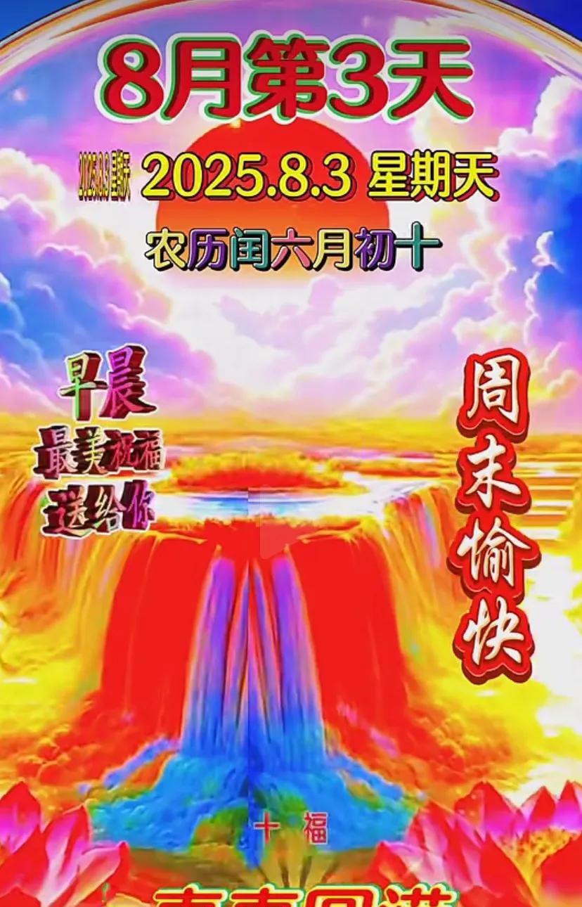 五彩缤纷的郁金香花海，心随云飘送清凉，一份幸福陪伴君旁。快乐星期天！