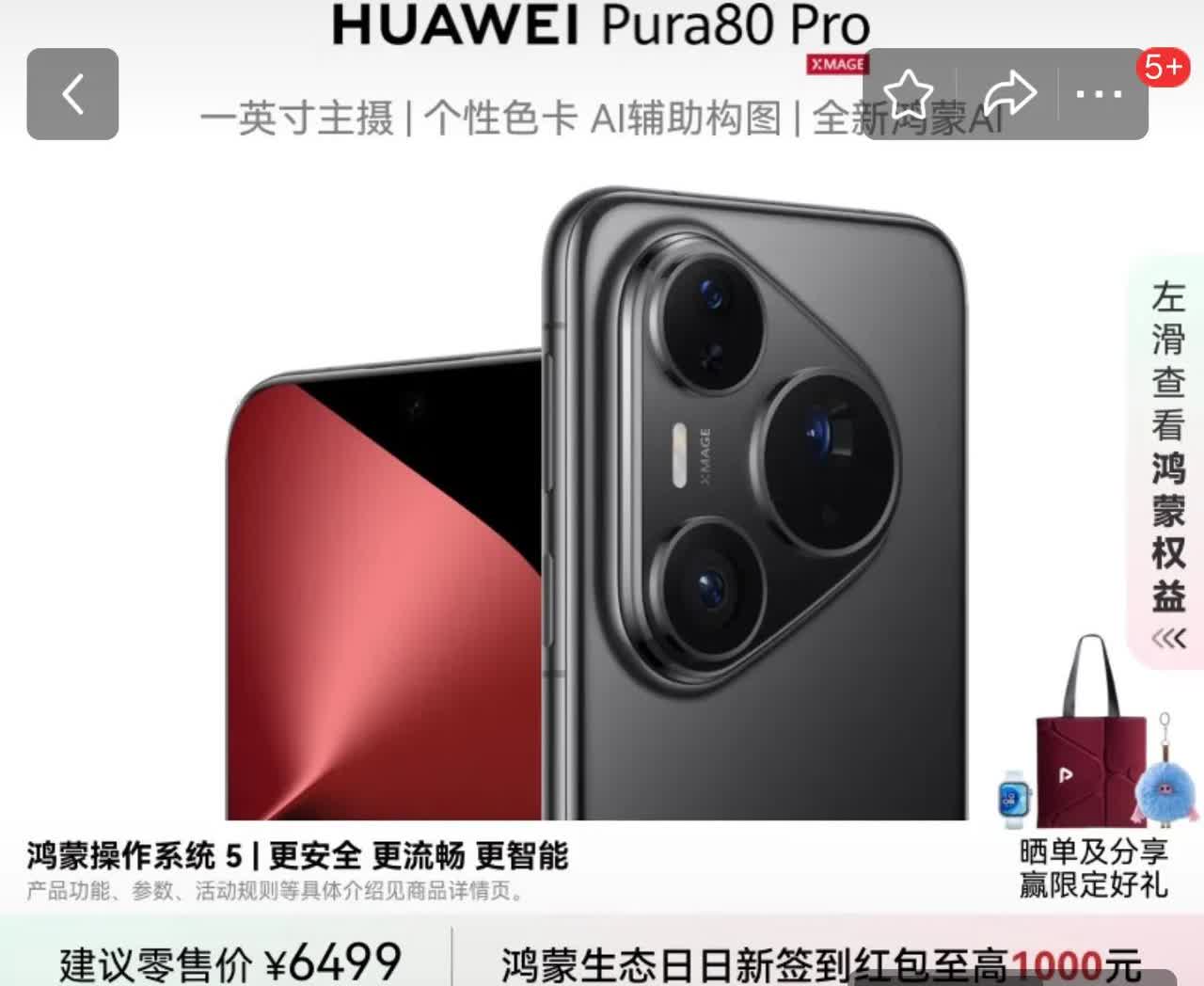 华为Pura 80Pro系列跳水好快，才发布一个月就降800元。

现在华为