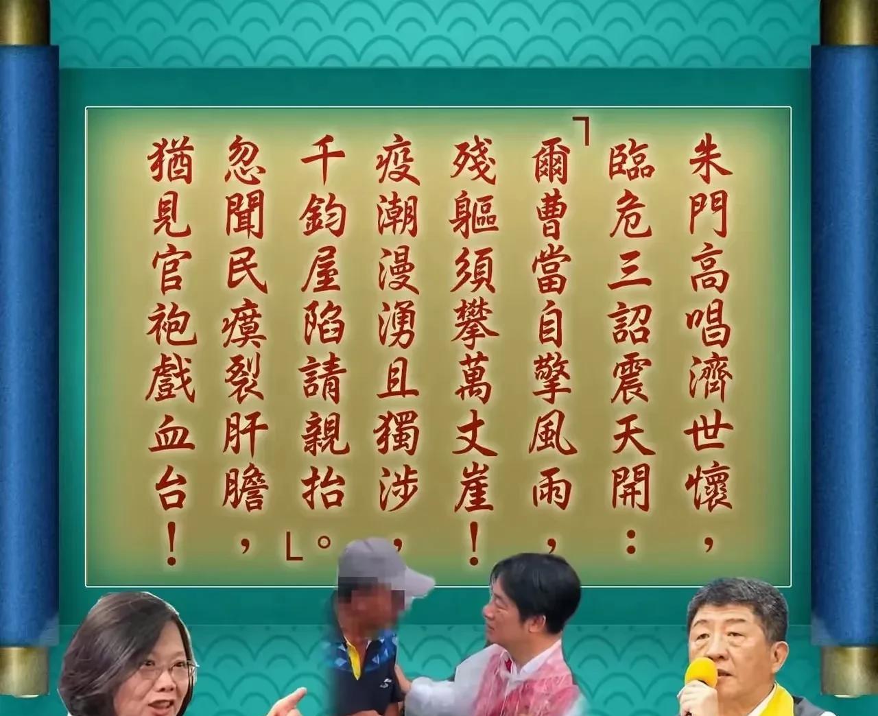 侯汉廷不愧是铮铮铁汉，文采斐然
犹见官袍戏血台！