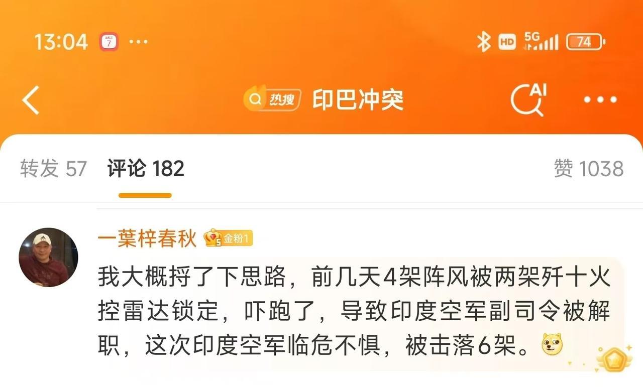 #巴基斯坦击落6架印度战机#
网友说：“我大概捋了下思路，前几天4架阵风被两架歼