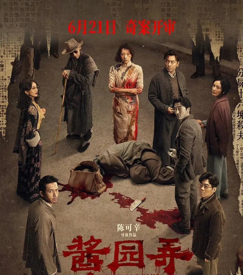 《酱园弄》今日上映！猫眼预测6.58亿，淘票票却仅看4.48亿？
