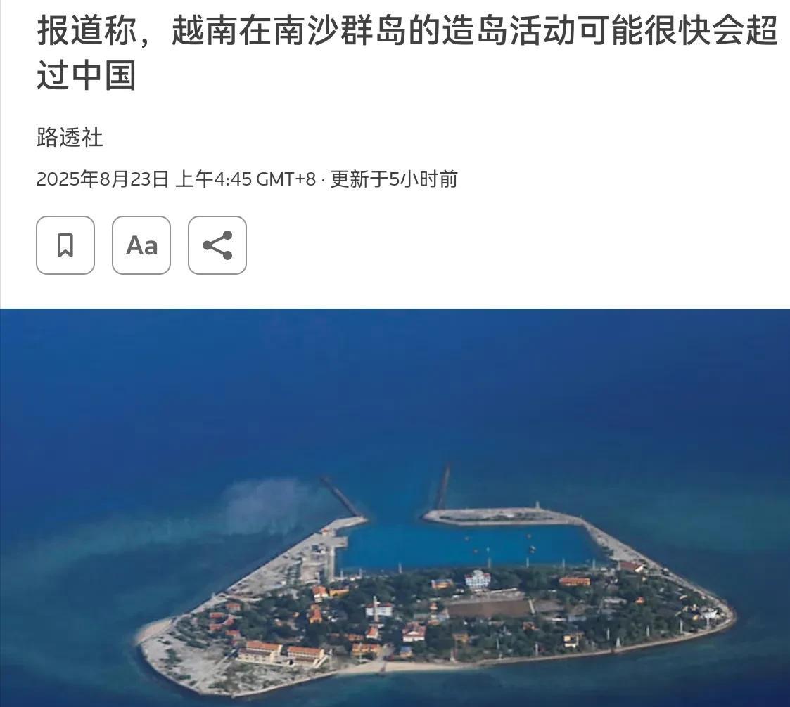 中国的警告，越南不听，持续在南海吹沙造岛！8月23日，根据外媒报道，美国一家智库