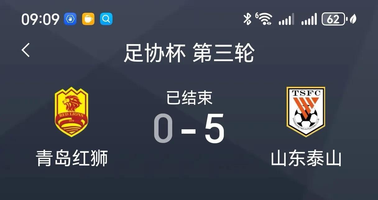 足协杯泰山客战青岛红狮，开场第11分钟就出了名场面！
青岛后卫张帅在后场意外滑倒