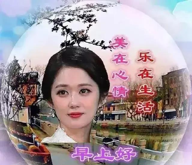 生活如此美好，没有理由烦恼；
人生如此美妙，没有理由不笑；
愿我们：起床舒心，出