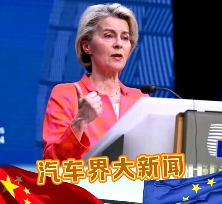 欧盟对华电动车关税政策出现缓和迹象，看来技术硬实力才是谈判桌上的底气！

比