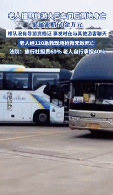 倒大霉了！重庆一老人报团参加旅游活动，在服务区上完厕所回到车上时，不小心脑袋撞到