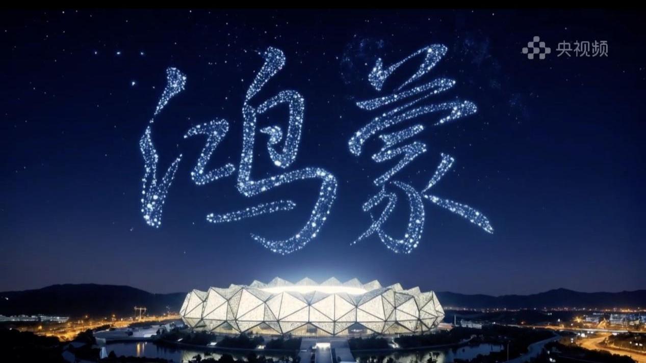 视听共振，心灵同频！《鸿蒙星光盛典》照亮“在一起”的心路