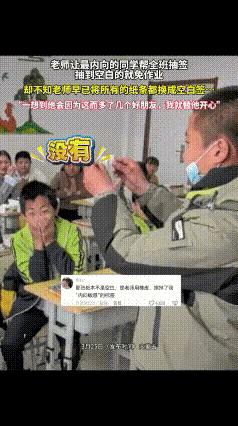 内蒙古一老师让班里最内向的孩子帮全班抽签，只要男孩抽到空白的纸，全班学生都不用写