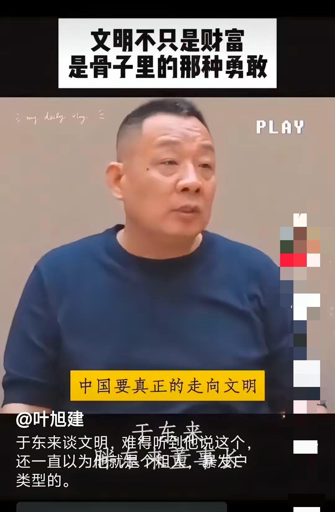 真是吃了没文化的亏！于在谈到人类文明时，竟然说中国文明目前落后于西方文明，咱们要