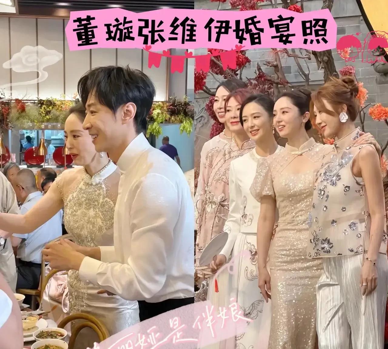 #董璇与张维伊婚宴现场曝光#
董璇结婚冲上娱乐新闻热搜第一，伴娘团照片流出来，才