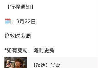 吴磊 确定出席伦敦时装周！是谁期待了
