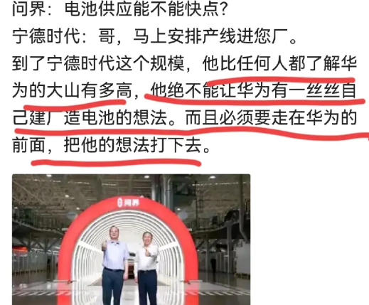 不说华为有没有这个打算，
但是如果跟不上，华为真的有可能这么干！

宁德时代把电