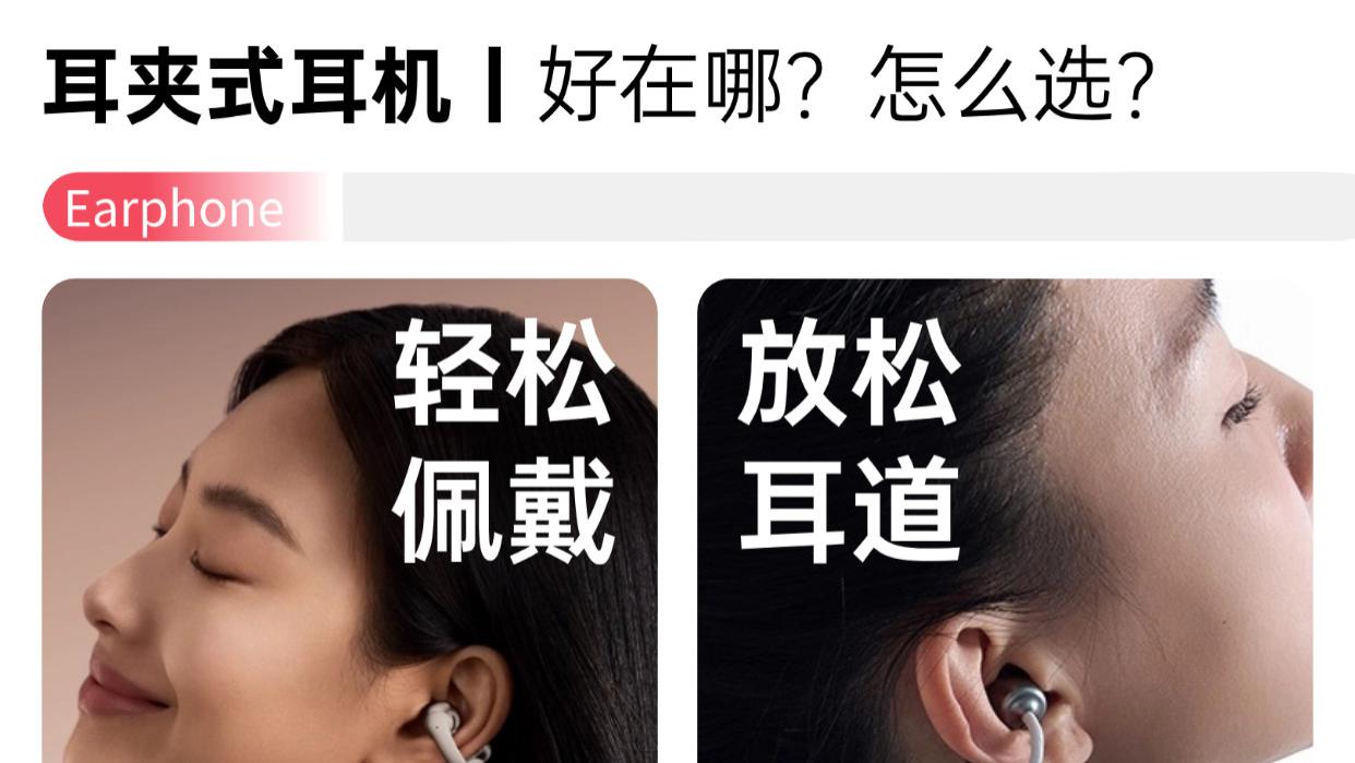 耳夹式耳机好在哪？怎么选？