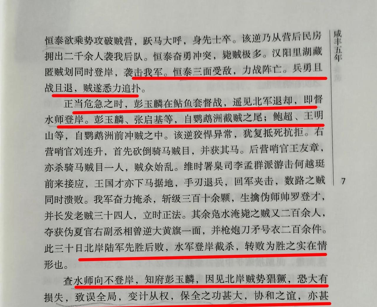 彭玉麟战场应变能力有多强？咸丰五年湘军陆师在汉阳失利，彭玉麟不顾水师不登岸规矩，