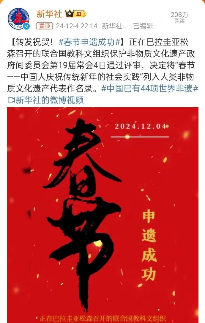 春节申遗成功值得庆祝



春节申遗成功，居然有人觉得悲哀？这简直让人匪夷所思！