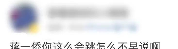 #蒋一侨你这么会跳怎么不早说啊#
受够了舞台上“偏科”的表演！唱得好的不会跳，舞