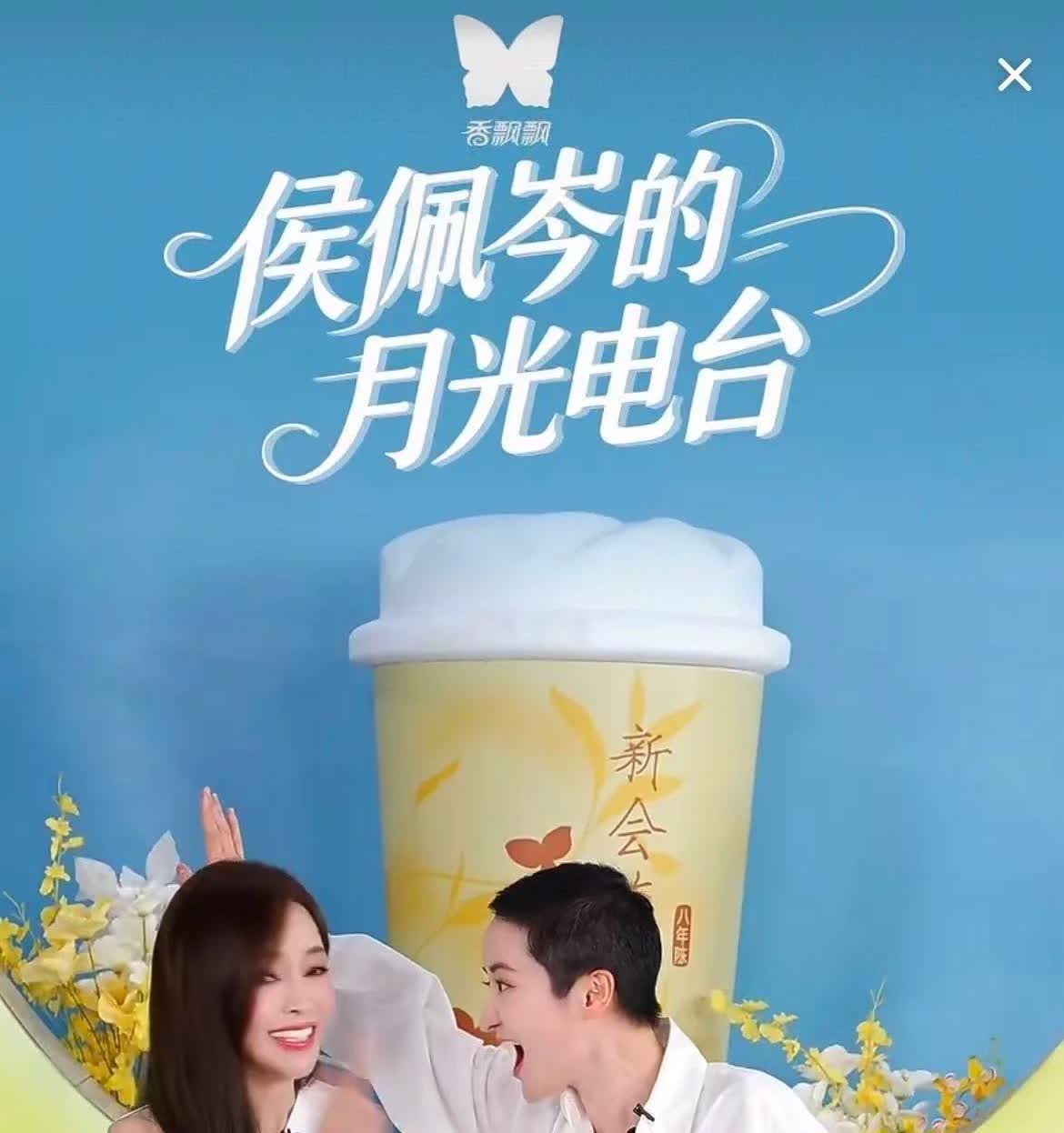 侯佩岑在线求职之后，立马收到了蒋一侨的橄榄枝，拿到了香飘飘的代言邀约。最开心的是