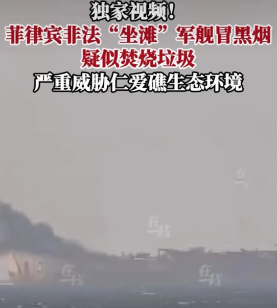 爱礁起火了，菲律宾可能在做跑路的准备
中国怎么办，两种方案都有利有不利：
第一条