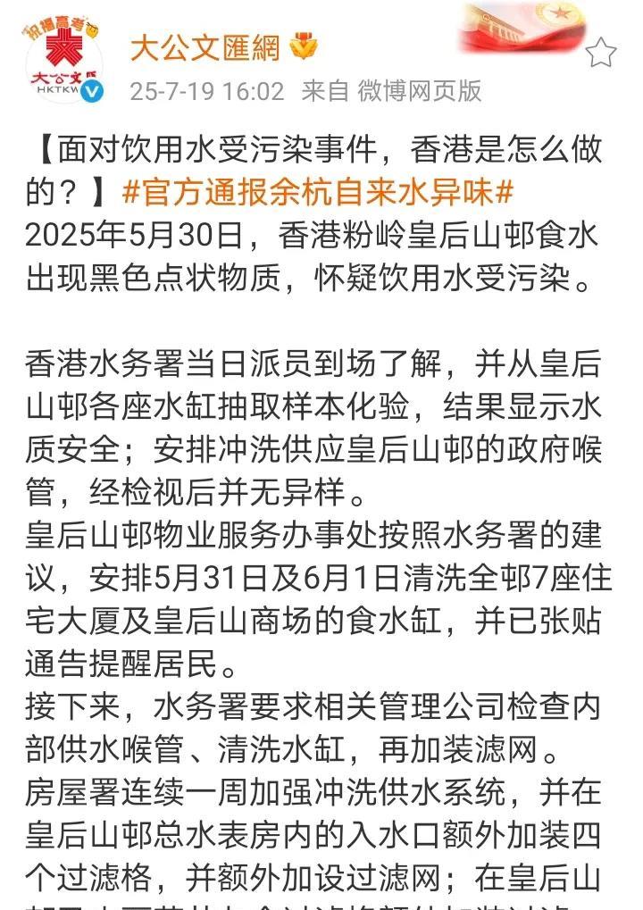 大公报发文：面对饮用水受污染，看看香港是怎么做的！
消息来源：大公报
7月19日