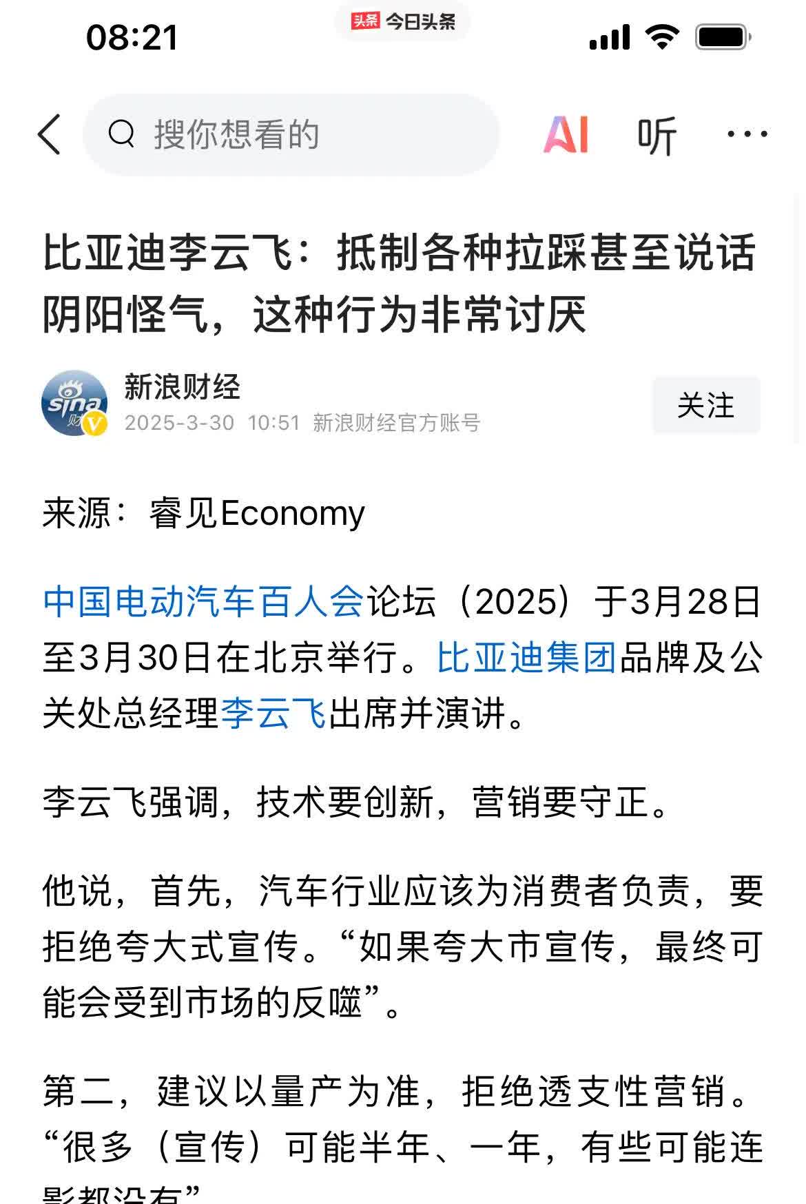 近日，有比亚迪高管公开建议，对技术等方面的宣传，建议在商用时才宣传！这一点值得支