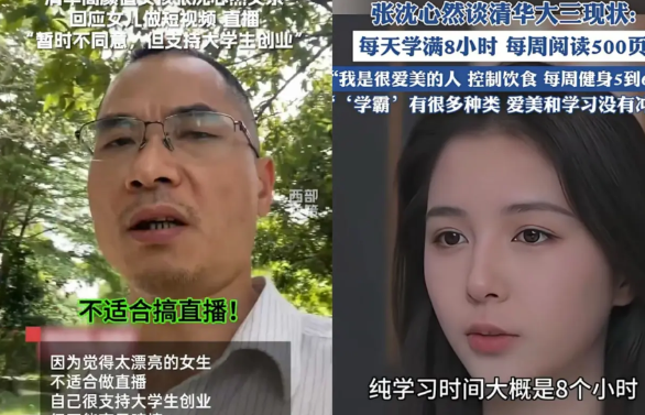 清华美女学霸直播遭父亲阻止
又一次向世人证明了一个道理
人这一辈子遇到的最大偏见
