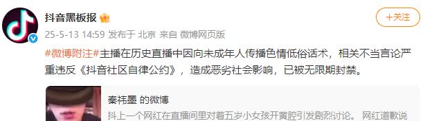 【抖音回应克里西被封抖音回应克里西言论争议】抖音黑板报 官方微博13日消息：主播