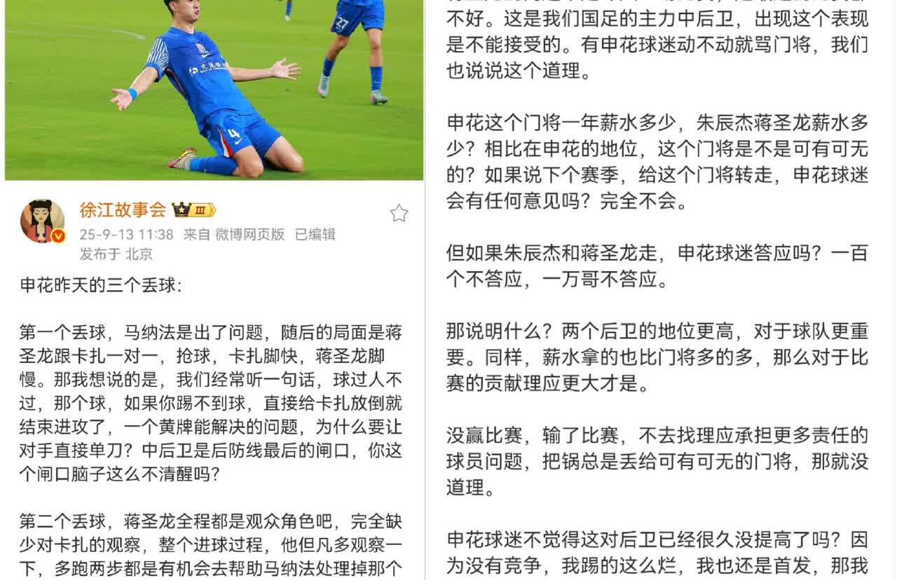 【徐江复盘申花丢球：蒋圣龙问题大】
媒体人徐江在社媒复盘了昨晚申花的三个丢球，