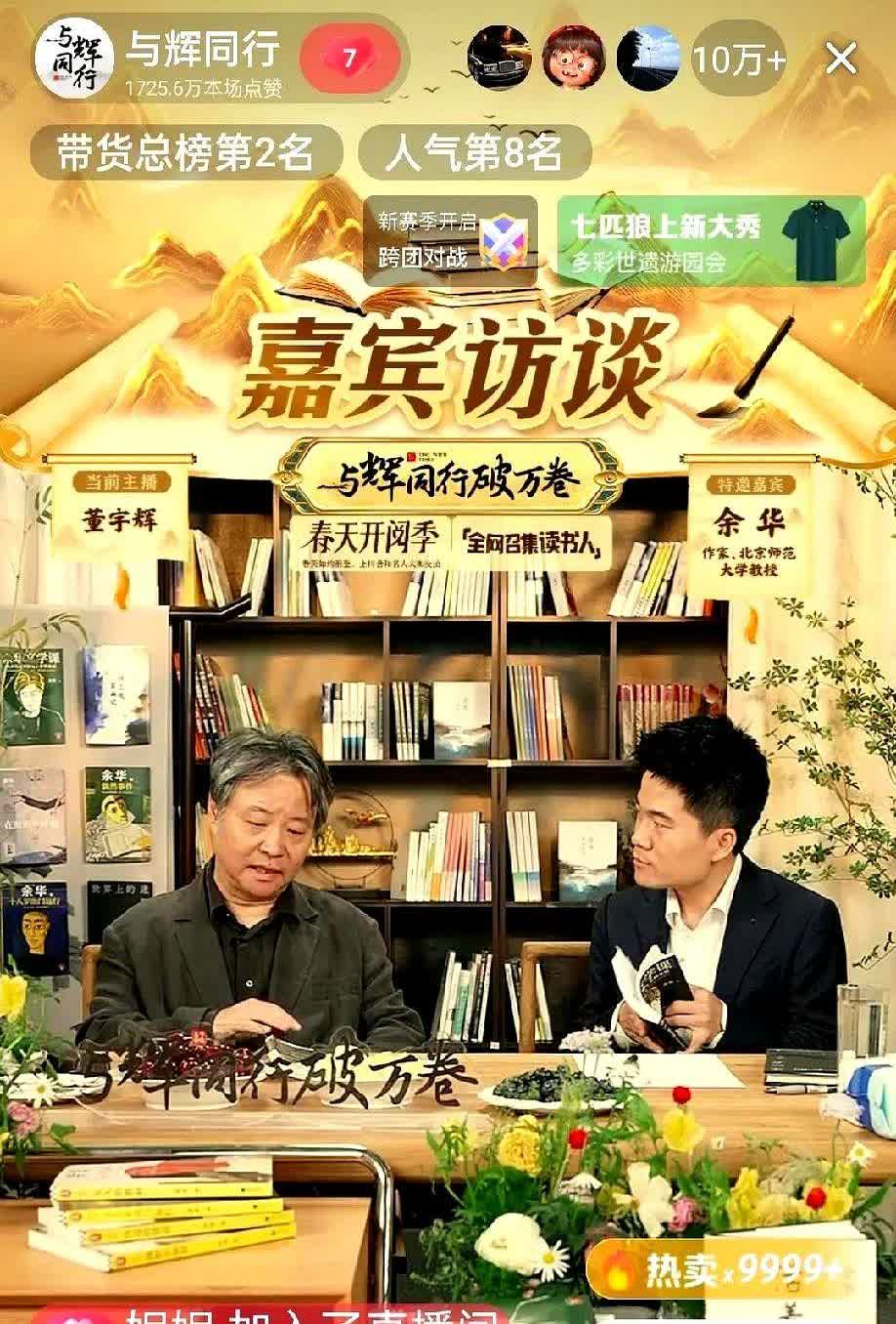 他们只认董宇辉，文坛高人气大咖们还是有风骨的！

董宇辉离开后他们再也没有接