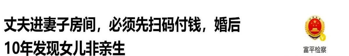 “同房先扫码？”安徽一男子20万彩礼娶了一美女，可新婚之夜男子发现，妻子经验十分