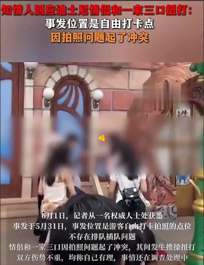 刚刚查了一下，
迪士尼疯狂对父母出击的那位情侣
不查不知道一查才明白，那对情侣已