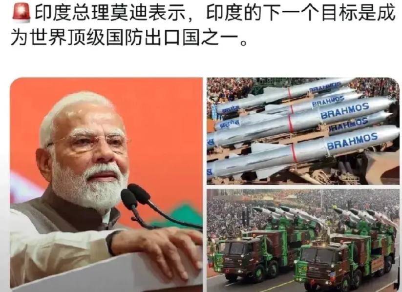 莫迪又开始梦游了，声称“要把印度国防出口变成世界顶级出口国之一”，以现在印度的武